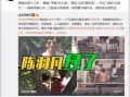 沾化出轨爆料事件视频,真相与舆论的漩涡