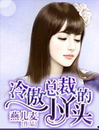 娱乐吃瓜小丫头是谁啊小说,揭秘网络小说中的神秘女主角