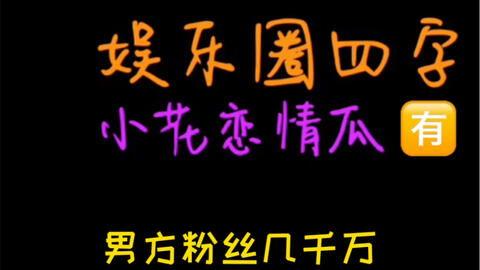 娱乐吃瓜背景,揭秘明星们的“吃瓜”日常