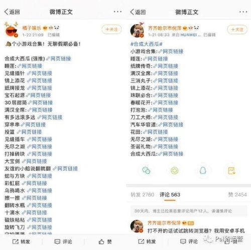 吃瓜营销号娱乐