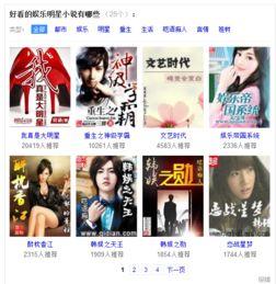 内娱吃瓜娱乐小说