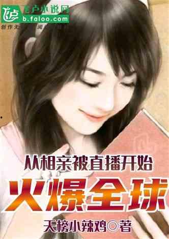 娱乐吃瓜酱相亲对象小说,吃瓜酱的甜蜜复仇之旅