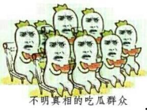 吃瓜群众退出娱乐圈