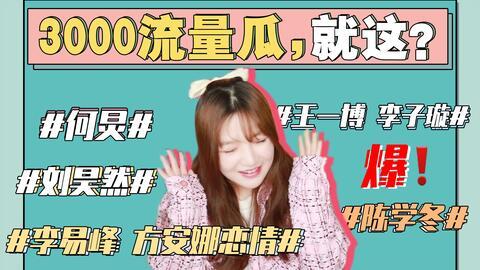 娱乐吃瓜在线观看,跟随“娱乐吃瓜”在线观看，畅享明星幕后故事